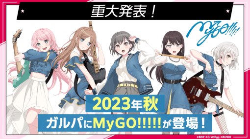 『バンドリ！ガールズバンドパーティ！』に「MyGO!!!!!」が2023年秋より登場決定！ アニメ版のオープニングテーマ「壱零空」と楽曲MVが追加、ED「栞」も6月29日に登場予定