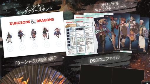 「ダンジョンズ＆ドラゴンズ」，追加ルールブック「ターシャの万物釜」日本語版を8月23日に発売。コマンドフェストでは体験会も実施予定