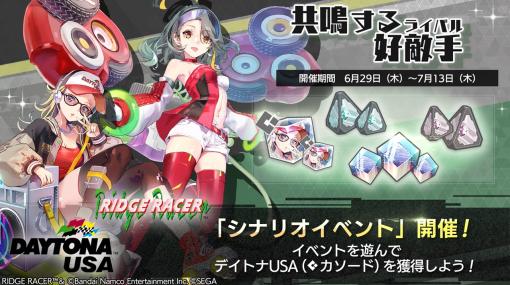 「エラーゲームリセット」×「リッジレーサー」コラボには“デイトナUSA”も登場。PC版のリリースは今夏を予定