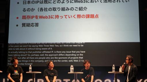 ファンに受け入れられるIPビジネスとは。IVS Cryptoの講演「Web3.0の旅に出かけましょう〜日本の知財・IPをWeb3へ」の模様をお届け