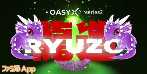 ゲーマーのためのNFTプロジェクト“OASYX series2:RYUZO（龍造）”にバンダイナムコ研究所と中谷始氏が参画