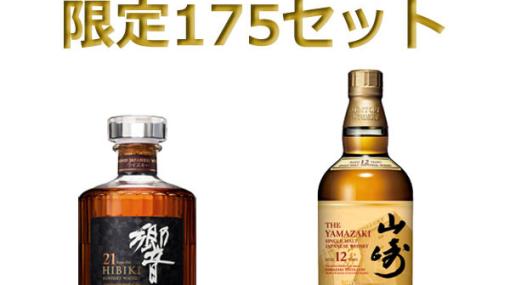 響21年や100周年記念ラベルの山崎12年＆白州NVが6,500円で当たるかも!? 6/29（金）12時より『ウイスキーくじ』の販売開始