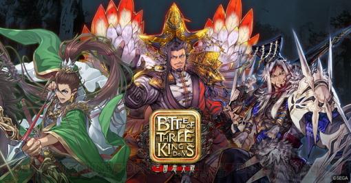 『三国志大戦』IPを活用した新作ブロックチェーンゲーム『Battle of Three Kingdoms』ティザーサイト公開