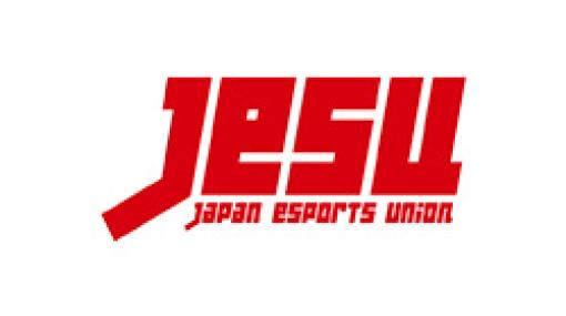 日本eスポーツ連合、2023年3月期の決算は一般正味財産が5800万円　当期純利益に相当する一般正味財産増減額は2400万円のプラス