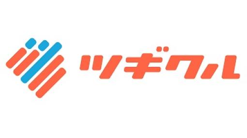 ツギクル、2023年3月期の決算は最終利益8.7％減の7500万円…小説投稿サイト「ツギクル」運営、小説・コミックレーベルもhttps://gamebiz.jp/news/371042