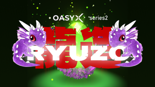 Oasys、ゲーマーのためのNFTプロジェクト“OASYX”シリーズ第二弾「OASYX series2:RYUZO（龍造）」にバンダイナムコ研究所と中谷始氏が参画