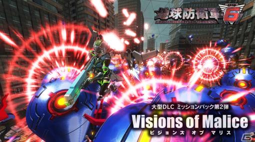 「地球防衛軍6」の追加ミッションパック第2弾「Visions of Malice」が配信！シリーズ史上初の仮想空間が戦いの舞台に