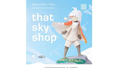 「Sky 星を紡ぐ子どもたち」のポップアップストアが渋谷PARCOで7月18日まで開催。澄んだ青空をイメージしたオリジナルドリンクも登場
