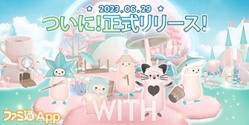 【配信開始】パステルカラーの癒し空間に飛び込もう！新作放置型ゲーム『WITH: Whale In The High -空とぶ夢色くじら-』