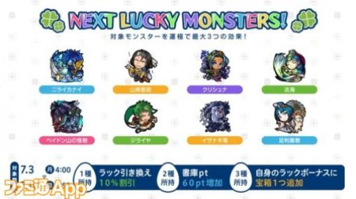 【モンスト】新轟絶“ハナレコグニ”発表！ギャラルホルン獣神化・改や“DREAMDAZE”記念クエスト、新イベントも｜6/29モンストニュースまとめ