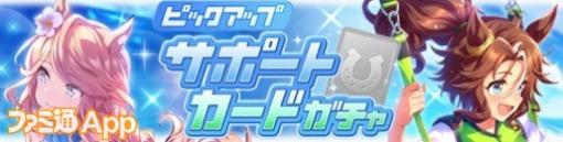 【ウマ娘日記】新サポカSSRゴールドシチー（根性）、SSRメジロパーマー（スピード）は引くべき？