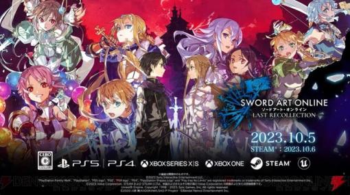 『ソードアート・オンライン ラスト リコレクション（ラスコレ）』最新情報まとめ。新キャラ＆新システムが続々判明【順次更新】