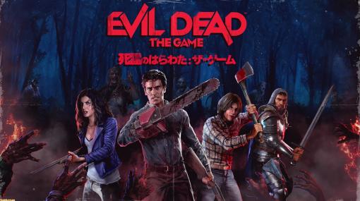 『Evil Dead: The Game』が本日（6/29）発売。映画『死霊のはらわた』の世界観を忠実に再現した非対称型対戦ホラーアクション