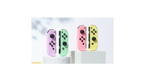 【Switch】パステルカラーの新色Joy-Conが本日（6/30）発売。パープル/グリーン、ピンク/イエローのセットが柔らかな色合いで登場