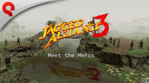 「Jagged Alliance 3」傭兵たちのスキルや弱点、好みを紹介したトレーラーが公開！相互関係を利用して戦場を勝利に導こう