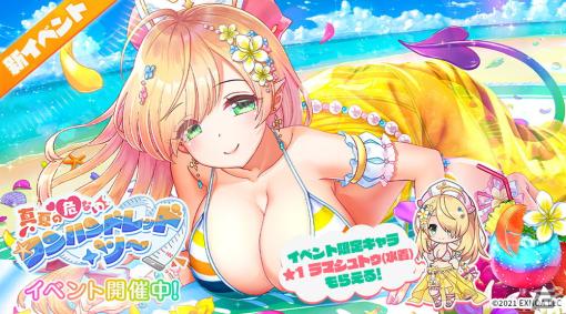 「エンジェリックリンク」ラマシュトゥやティターニアが水着姿で登場！イベント「真夏の危ないワンハンドレッド・ツー」が開催