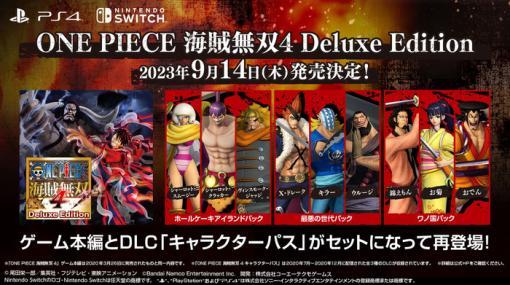 『ONE PIECE 海賊無双4 Deluxe Edition』9月14日に発売決定！ゲーム本編、キャラクターパスDLCが収録