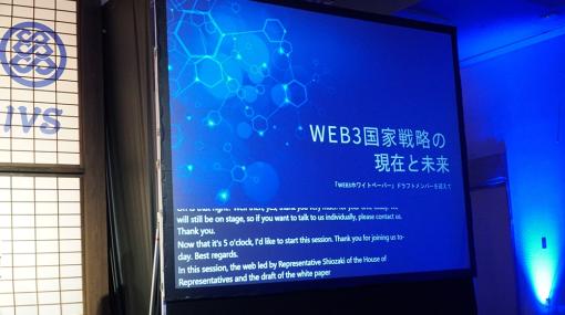 日本のWeb3政策を決めるメンバーが登壇。「web3国家戦略の現在と未来〜『web3ホワイトペーパー』ドラフトメンバーを迎えて」聴講レポート