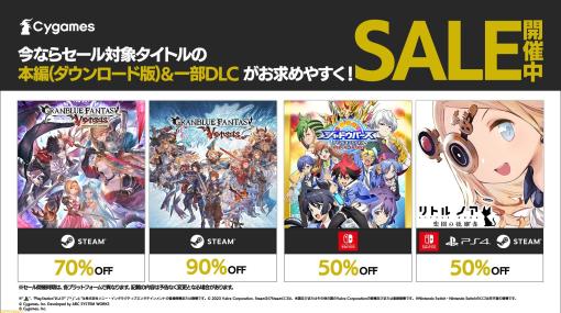 『グラブルVS』217円（90％オフ）、『リトル ノア 楽園の後継者』750円（50％オフ）。サイゲームス作品のセールが開催