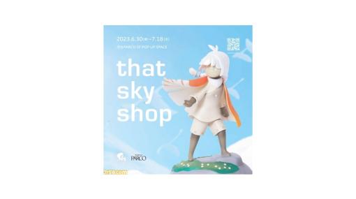 『Sky 星を紡ぐ子どもたち』のポップアップストアが渋谷PARCOにて本日（6/30）より開催。7/1から3日間限定でオリジナルドリンクの提供も