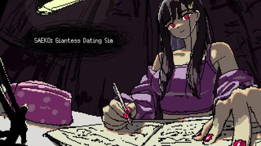 インディー開発者のSAFE HAVN STUDIO、巨大な少女に飼われるビジュアルベル『SAEKO: Giantess Dating Sim』Steamストアページを公開