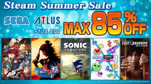 セガ＆アトラスのSteamの一部タイトルが期間限定で最大80%OFFで買える「Steam Summer Sale」開催中！