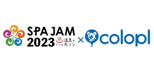 コロプラ、モバイル・コンテンツ・フォーラムが主催する国内最高峰のハッカソン「SPAJAM2023」に協賛