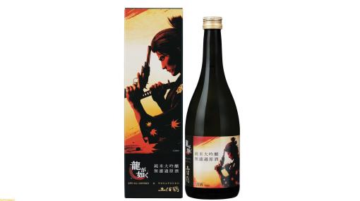 『龍が如く』×土佐鶴のコラボ日本酒が販売中。伝統の辛口仕込みで造られた純米大吟醸酒をオリジナルパッケージ＆化粧箱で