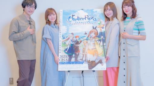 TVアニメ「ライザのアトリエ」のぐちゆりさん、大和田仁美さん、寺島拓篤さん、近藤唯さんにインタビュー！