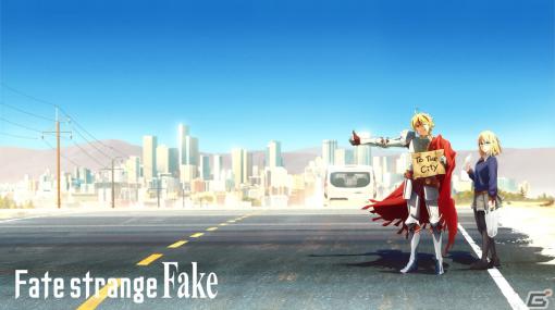 「Fate/strange Fake」のTVアニメーションシリーズ化が決定！澤野弘之氏が手がけたサウンドトラックEPの配信限定リリースも