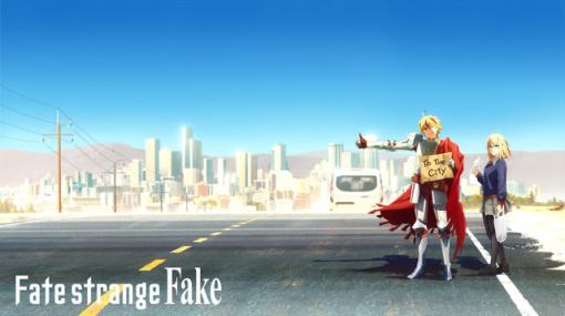 Fateのスピンオフ作品「Fate/strange Fake」，TVアニメシリーズ制作決定。デュラララ!!の成田良悟氏原作で“偽りの聖杯戦争”が描かれる