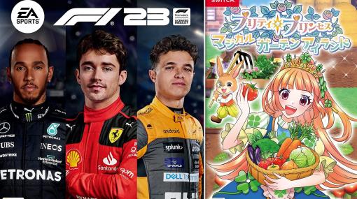 今週発売のゲームソフト一覧。『F1 23』『プリティ・プリンセス マジカルガーデンアイランド』などが発売【2023年7月3日〜7月9日】