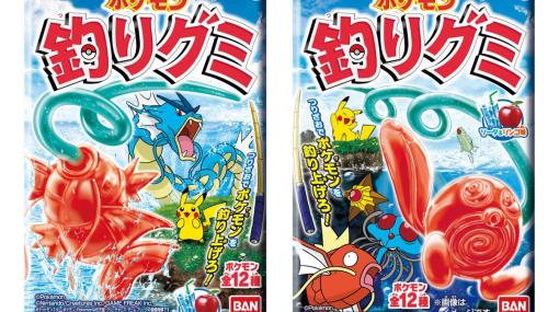 「釣りグミ」に「ポケモン」が新登場！コイキングやギャラドスたちをグミがちぎれないようにトレーから釣り上げよう