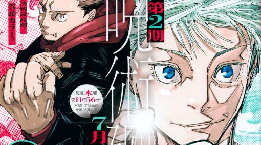 「呪術廻戦」が表紙＆巻頭カラー！ 「週刊少年ジャンプ 2023年31号」は本日7月3日発売