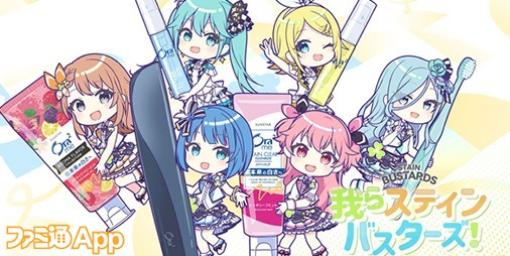 【プロセカ】オーラツーとのコラボ楽曲“我らステインバスターズ!”フルサイズ2DMVも公開