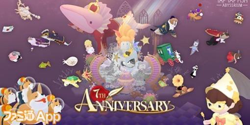 癒し系放置ゲーム『アビスリウム』リリース7周年記念アップデートを実施！今回のテーマは“仮面舞踏会”