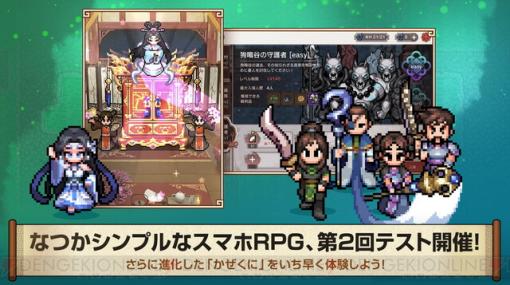 なつかシンプルなRPGの世界へ『風の王国 縁』第2回βテスト参加者募集を開始