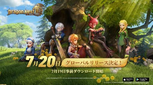 『ドラゴンネスト2：エボリューション』リリース日が7月20日に決定。岡咲美保、上坂すみれ、浪川大輔、悠木碧ら声優陣による特別映像が近日公開