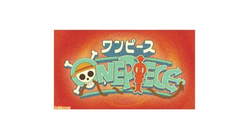 『ONE PIECE』最新106巻PVは懐かし新しい昭和アニメ風。テーマ曲『未来島 ～Future Island～』を森カリオペ（ホロライブEN）が歌い上げる