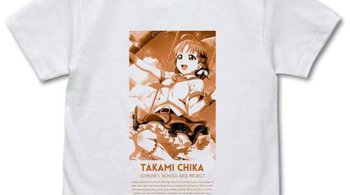 「スクフェス2」のURイラストを使用したTシャツが登場！第1弾は穂乃果や千歌、せつ菜、夏美がラインナップ