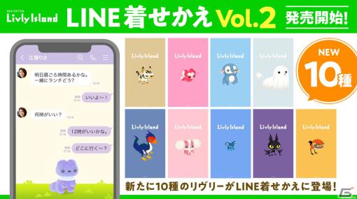 「リヴリーアイランド」のLINE着せかえ第2弾が登場！ファードットやピキなどの着せかえが追加され、第1弾とあわせて全27種に