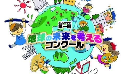 セガトイズ、「地球の未来を考える」をコンセプトにSDGsをテーマにした子どもたちの作文と絵画を7月24日から募集開始