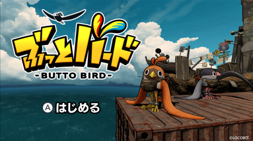 ロコビット、新作オリジナルゲーム『ぶっとバード』を7月14～16日に京都で開催される「BitSummit Let’s Go!!」に出展決定！