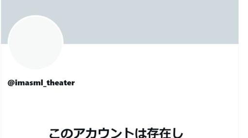 「アイドルマスター」公式Twitterの一部が突如消失　「デレステ」や「シャニマス」など　原因不明