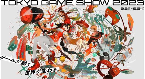 4年ぶりのコスプレエリア復活や小学生以下の参加解禁を含む「東京ゲームショウ2023」の来場者向け公式サイトがオープン。インディーゲーム81作品やファミリーゲームの特化エリアも登場