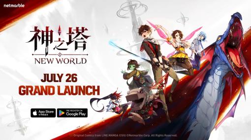 大人気ウェブトゥーンを原作とした「神之塔：New World」の正式リリース日が7月26日に決定。早見沙織さんら出演声優のサイン色紙をプレゼント