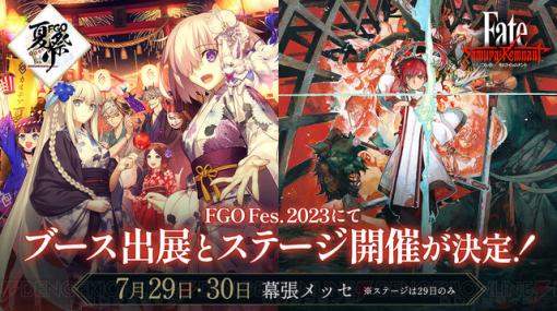 『Fate/Samurai Remnant』で初登場するサーヴァントが『FGO』8周年記念イベントで公開