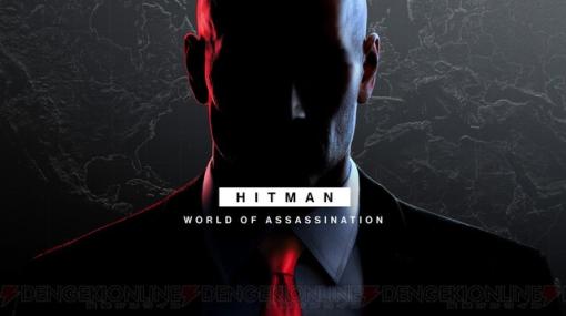 『ヒットマン ワールド・オブ・アサシネーション』PS5パッケージ版が9/28に発売。リブートシリーズ全3作品を1本にまとめたタイトル
