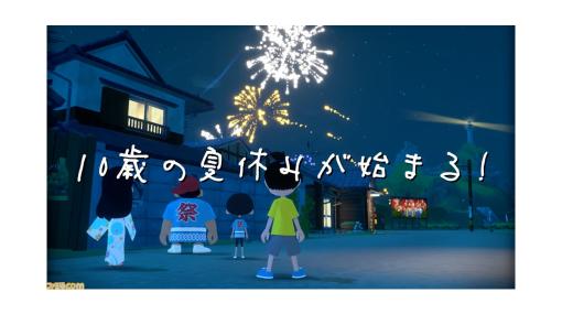 『なつもん！ 20世紀の夏休み』自然豊かな“よもぎ町”での夏休みの日々を紹介するトレーラーが公開。DL版が10％オフの特別価格で予約受付中