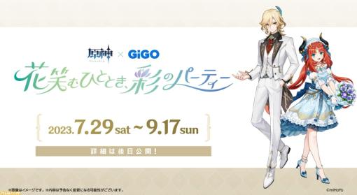 『原神』GiGOコラボ第5弾が7月29日に開催決定。カーヴェ、ニィロウの描き下ろしプライズ、“原神焼き”第3弾が登場